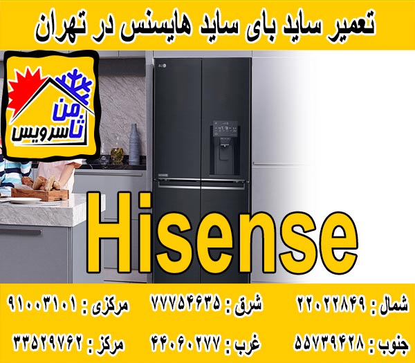 Hisense side by side dealer repair in Tehran
