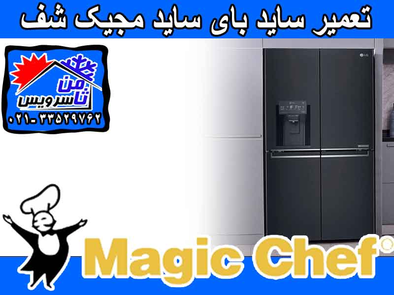 Magic Chef side by side dealer repair in Tehran & Mashhad