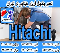 نمایندگی ماشین ظرفشویی هیتاچی در تهران