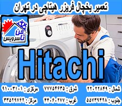 نمایندگی ماشین لباسشویی هیتاچی در تهران