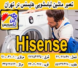 نمایندگی ماشین لباسشویی هایسنس در تهران