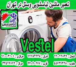 نمایندگی ماشین لباسشویی وستل در تهران