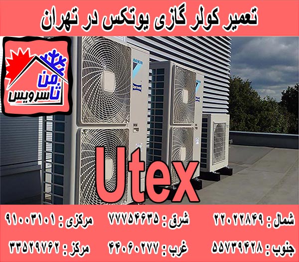 نمایندگی کولر گازی یوتکس در تهران