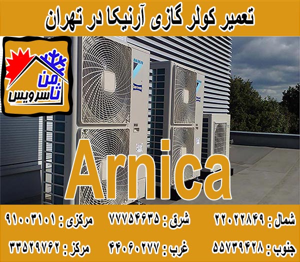 نمایندگی کولر گازی آرنیکا در تهران